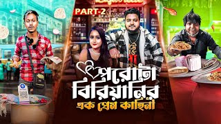 পরোটা বিরিয়ানির এক প্রেম কাহিনী - Love Story || PART--2 || Sanjay Das - Bishakto Sanju || 2024