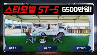 가격인하찬스🙏 탑스모빌 650z 축연장모델 신차👉 캠.타.요. #캠핑카구매 #중고캠핑카 #중고캠핑카직거래