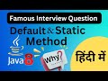 #6 Java 8 Default and Static method in interface 💯|| Important Interview question #java8 #default