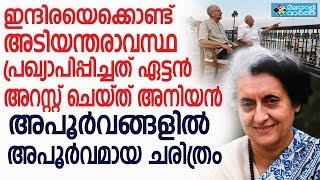 Indira Gandhi അപൂര്‍വങ്ങളില്‍ അപൂര്‍വമായ ചരിത്രം