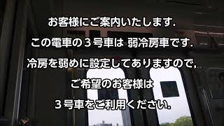 つくばエクスプレス メニュー放送 [弱冷房車について]