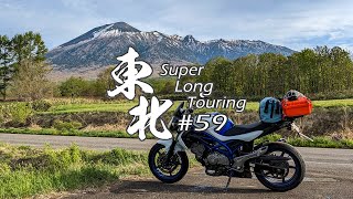 【バイク旅】#59 東北地方 11日間ツーリング 松川地熱発電所→岩手山パノラマライン→焼走り熔岩流【ソロツーリング】