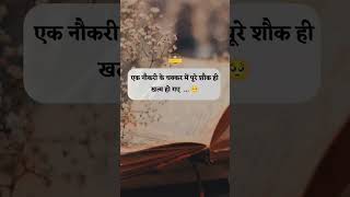 नौकरी के चक्कर😔💯#motivation #nokri #job #upsc #ias #ips #status #success #sad #alone #tinadabi #dil