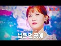 김다현(﻿キムダヒョン) - 님은 먼 곳에(﻿あなたは遠いところへ)｜한일톱텐쇼 20회