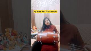 हे शारदे मां 🙏 #dholak #dholaklesson #starpayalvats #short #dholakbhajan