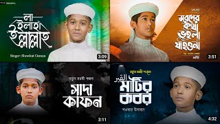 Top Islamic Song 2023 | বাছাই করা ২০২৩ সালের গজল | Popular Islamic Gojol | Bangla Gojol | Holy Music