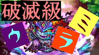 【コトダマン】復活の試練 破滅級 ウラミ