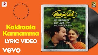 Oru Yathramozhi - Kakkaala Kannamma Lyric | Ilaiyaraaja | Mohanlal, Sivaji Ganesan