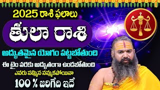 Tula Rashi Phalalu 2025 | Tula Rashi Horoscope 2025 | Libra Sign Horoscope