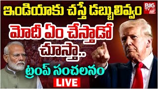 Donald Trump Cancel $21 Million Fund To India | Voter Turnout | ఇండియాకు డబ్బులివ్వం | BIG TV