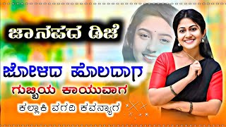 🥀ಜೋಳದ ಹೊಲದಾಗ ಗುಬ್ಬಿಯ ಕಾಯುವಾಗ |🔥 Jolada holadaga gubbiya kayuvaga 🎤 Hallada holadag 🎧Shabbir Dange📌|