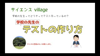 【学校の先生】テストの作り方【テスト対策】