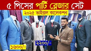 Blazer price in Bangladesh👔Stylish Blazer Collection🔥Buy All Type Of Men's Blazer Suits 2025