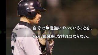 イチロー　勇気をくれる名言集