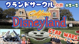 スターウォーズ好き必見！！California Disneyland  star warsギャラクシーズエッジ