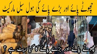 Biggest Wholesale market of paye |Cheap market of paye and meat