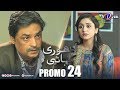 Adhuri Kahani | Episode 24 Promo | TV One Drama