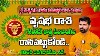 Ugadi Rasi Phalalu 2025 | Vrushabha Rasi Phalalu | Taurus Sign 2025 | Gonuguntla Suresh Babu |