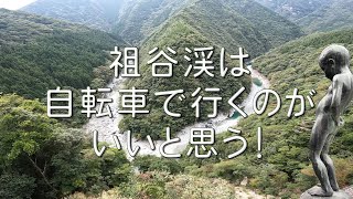 徳島県三好市【祖谷峡は自転車で行くのがいいと思う！】