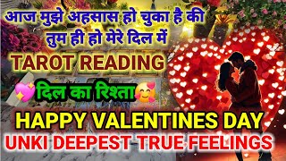 ❤️UNKI DEEPEST CURRENT FEELINGS- 14 FEB VALENTINES DAY- TAROT READING HINDI- NO CONTACT CANDLE WAX