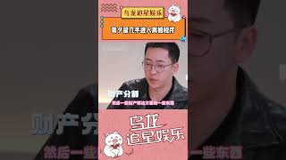 #葛夕  留几手进入离婚程序 留几手说过完年就搬走葛姐你值得更好的！#葛夕 #留几手 #再见爱人