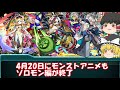 「令和イベント」はこれだ！星6確定オールスターガチャ u0026闇の超獣神祭新限定 ノア獣神化予想！　ゆっくりモンスト実況