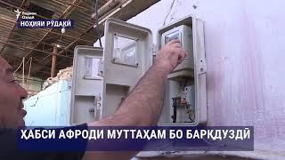 Боздошти афродони мутахам барои дуздидани пули барк