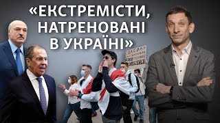 Росія «рятуватиме» Білорусь від радикалів з України? | Віталій Портников