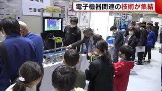 電子機器関連の技術が集結「新しい商談や学びの場に」【新潟・長岡市】 (22/11/16 19:12)