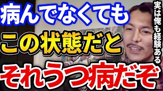 【ふぉい】このメンタルになったら気づかないうちにうつ病になってるからガチで気をつけろ、ふぉいが経験したうつ病の前兆と対策とは【DJふぉい切り抜き Repezen Foxx レペゼン地球】