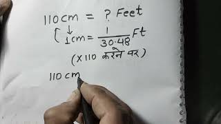 110 cm in feet | Cm \u0026 Feet | हिन्दी में