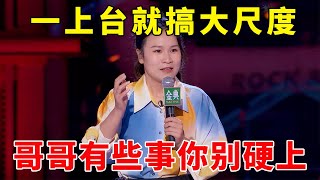 📞笑到喷水！步惊云一上台就搞大尺度，我害怕，哥哥你别硬上！《脱口秀大会S5 Rock \u0026 Roast》