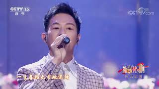 [新春的交响]歌曲《真的爱你》 演唱：张兆辉 指挥：谭利华|中国音乐电视 Music TV