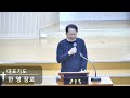 일신감리교회 24.12.15. 한마음축제 대표기도