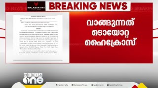 ഹൈക്കോടതി ചീഫ് ജസ്റ്റിസിന് 32 ലക്ഷം രൂപയുടെ വാഹനം വാങ്ങാൻ ഭരണാനുമതി