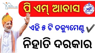 ପି ଏମ୍ ଆବାସ ଏହି ୫ ଟି ଡକ୍ୟୁମେଣ୍ଟ ନିହାତି ଦରକାର, pradhanmantri aawas Yojana, PM aawas documents