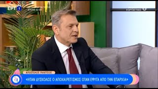 Απ. Γκλέτσος: «Στα 56 μου είμαι μπροστάρης» | 31/12/22 | ΕΡΤ