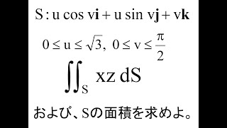 [ベクトル解析]第05回面積分(問1)