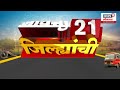 batmi 36 jilhyanchi गाव खेड्यातील बातम्यांचा सुपरफास्ट आढावा beed sarpanch case marathi news