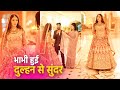 Bhabhi hui Dulhan se bhi Sundar taiyaar