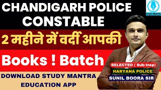 chandigarh police constable 2023 में Selection पक्का कैसे करें #chandigarhpolicevacancy #police