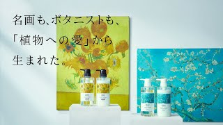 【NEW ITEM】BOTANIST ゴッホデザインシリーズ【GOGH】