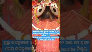 ତୋ ଶିରି ମନ୍ଦିର ସାରା ବୋଲି ଆଇଲି#youtubeshorts #whatsappstatus #viral #bhakti#trendingshorts