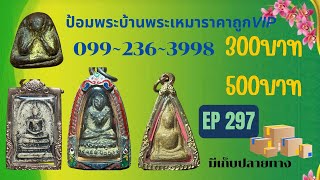 EP:297👉วันที่ 25/2/68👈  🙏รายการล่ะ 300-500✅บาทครับ ❤️โทร:099-2363998 ป้อม🥰