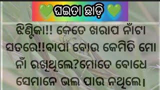 କାହାର ଭୁଲ୍ \