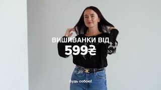 СТИЛЬНІ ТА ТРЕНДОВІ ВИШИВАНКИ ВІД 599 ГРН