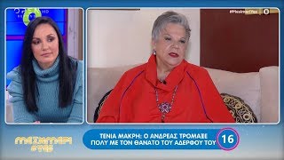 Η Τένια Μακρή μιλά για τον φίλο της, Ανδρέα Μικρούτσικο - Μεσημέρι #Yes 21/01/2020 | OPEN TV