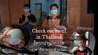 Hotel in Thailand, โรงแรม โคราปุระ โคราช