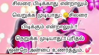 ஒரு தலை காதல்😙😍//காதல் கவிதை😘💞//தமிழ் கவிதை😘//for meenakshi kavithaigal🌹💕💕