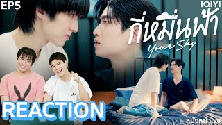 [EP.5] พาน้องเข้าบ้านแล้ว! REACTION! กี่หมื่นฟ้า Your Sky Series 🩵 หนังหน้าโรง